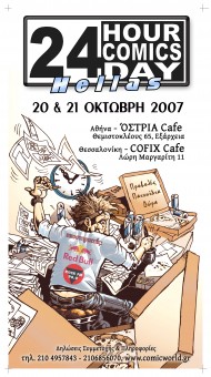 24 Hour Comics Day Hellas 2007