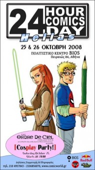 24 Hour Comics Day Hellas 2008