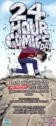 24 Hour Comics Day Hellas 2010